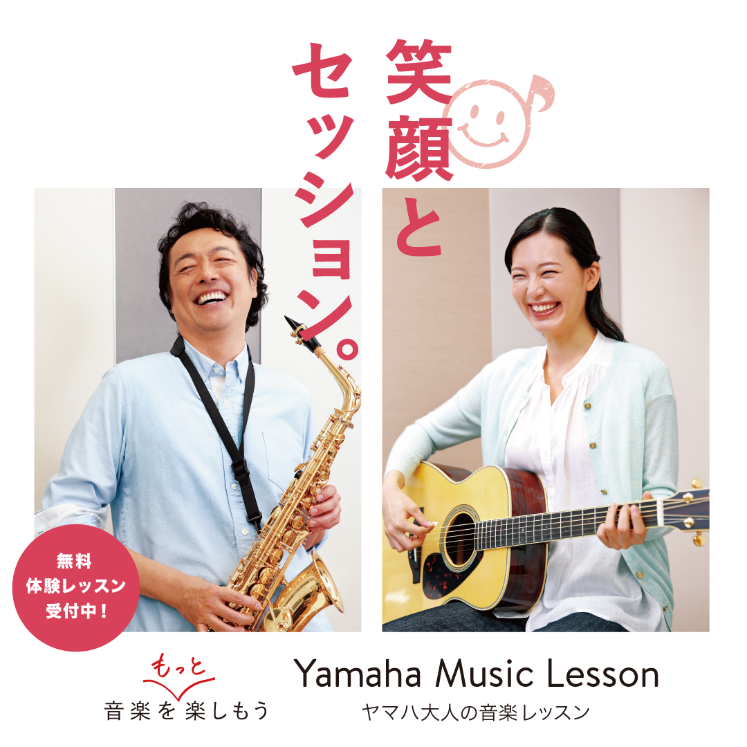 大人だから、もっと音楽を楽しもう!