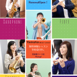 管楽器コースをピックアップ!