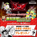 爆コロROCK×ヤマハミュージックスクール　無料体験レッスンキャンペーン実施会場です♪
