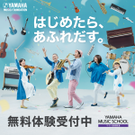 3月より体験・見学再開！ヤマハミュージックスクール、楽器・歌のレッスン。はじめたら、あふれだす。出雲の音楽教室。